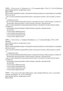 Фото лицензии клиники "Стоматология Витязь на Адмирала Октябрьского" - 2