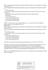 Фото лицензии клиники "Стоматология Витязь на Адмирала Октябрьского" - 3