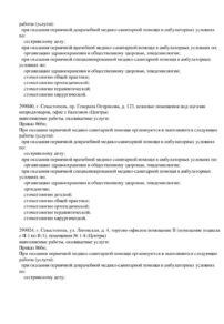Фото лицензии клиники "Стоматология Гранд на Лиговской" - 2